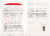 小冊子文面